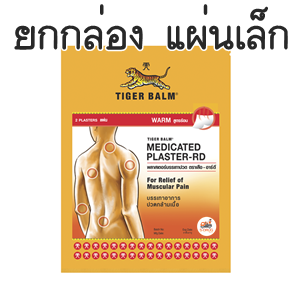 พลาสเตอร์เสือ-RD #ร้อนเล็ก (7x10CM)