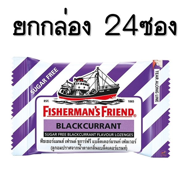 FISHERMAN S/F (BLACK CURRANT) 24ซองx25S #ม่วง-ขาว