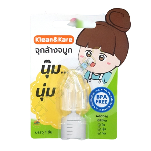 KLEAN&KARE จุกล้างจมูก SILICONE นุ้มนุ่ม (1ชิ้น) ซิลิโคน