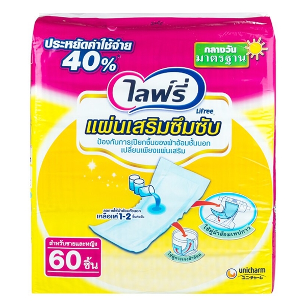 ฮ (เลิก) LIFREE ไลฟ์รี่ แผ่นซึมซับ (กลางวัน) #มาตรฐาน 60ชิ้น (ลัง3ห่อ)