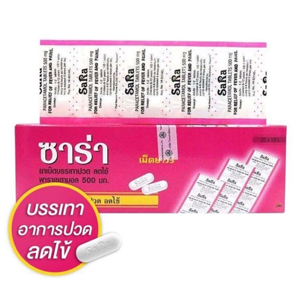 SARA #เม็ดรี (20แผงx10S)