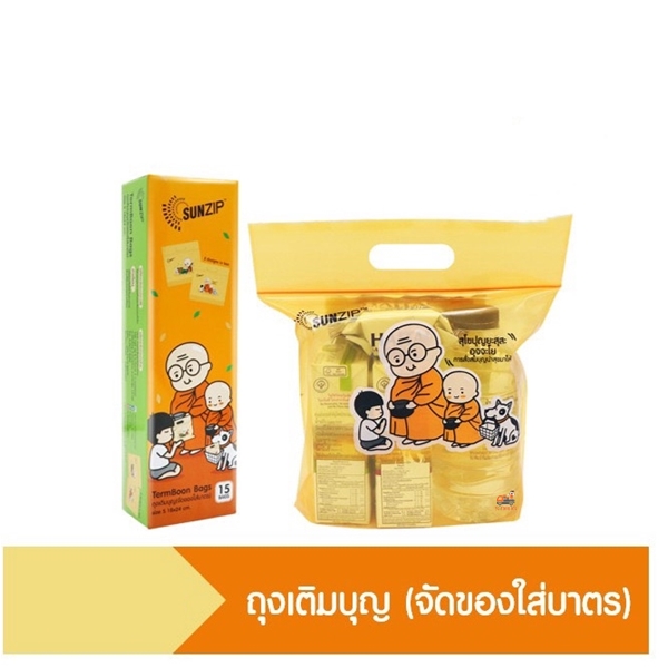 SUNZIP ถุงเติมบุญ #M (1ลังx12กล่องx10ถุง)