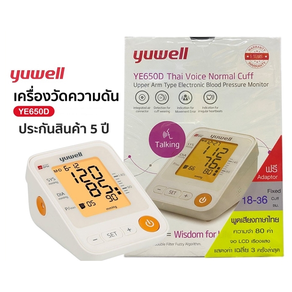 YUWELL YE650D เครื่องวัดความดัน