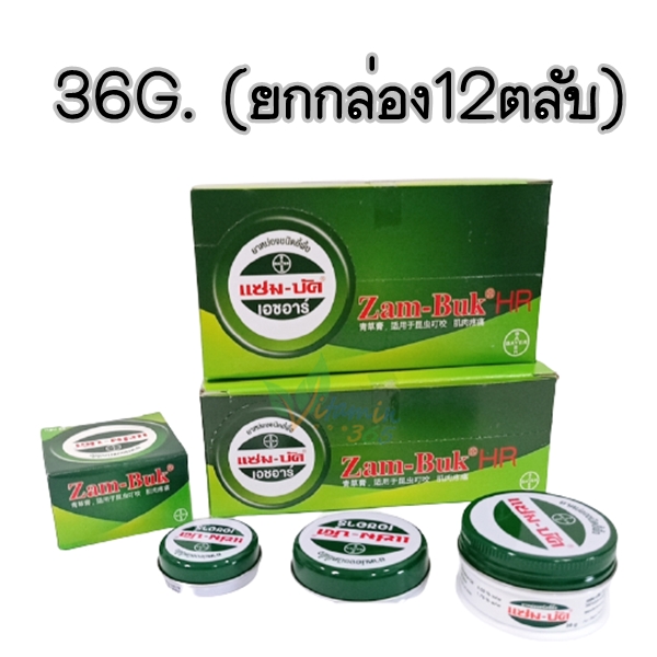 ZAMBUK 36G #ใหญ่ (กล่อง12ตลับ)