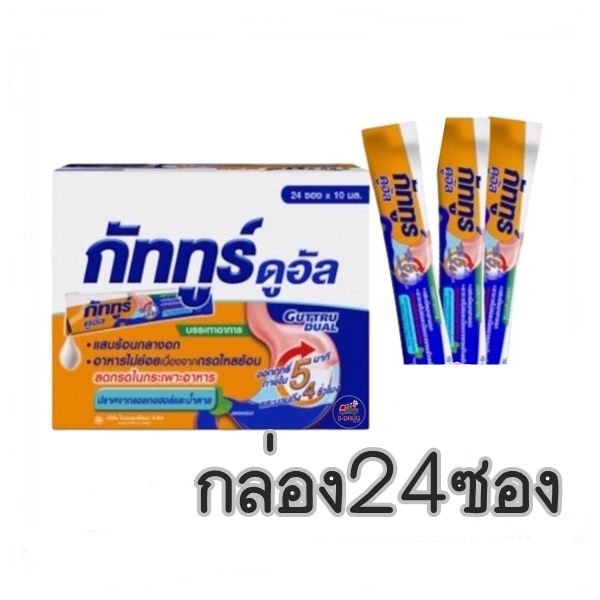 GUTTRU DUAL (24ซองx10ML) (สามัญ)