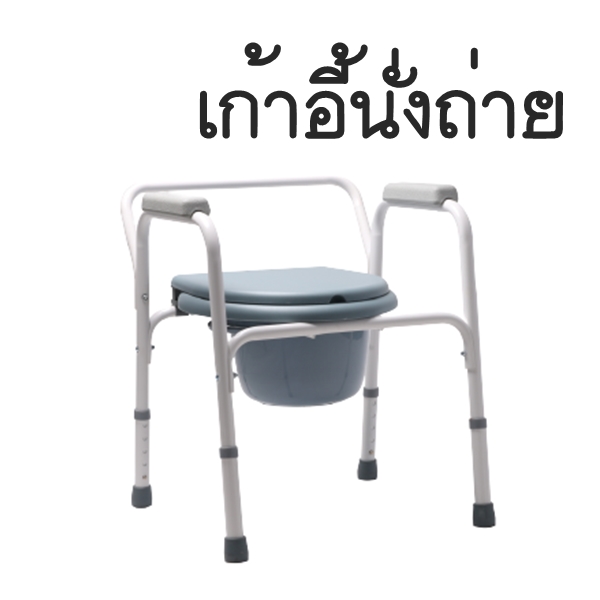 ฮ DCH LOC เก้าอี้นั่งถ่าย DY02896(2) ปรับความสูงได้