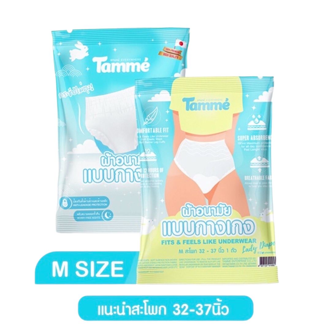 ฮ TAMME PREMIUM #M (30-37นิ้ว) 1ชิ้น ผ้าอนามัยกางเกง เอวสูง #เขียวเหลือง