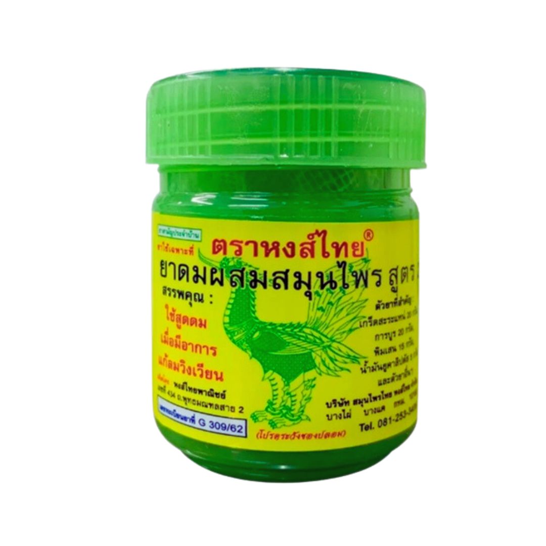 หงส์ไทย ยาดมสมุนไพรสูตร2 #ขวดเขียว 10G