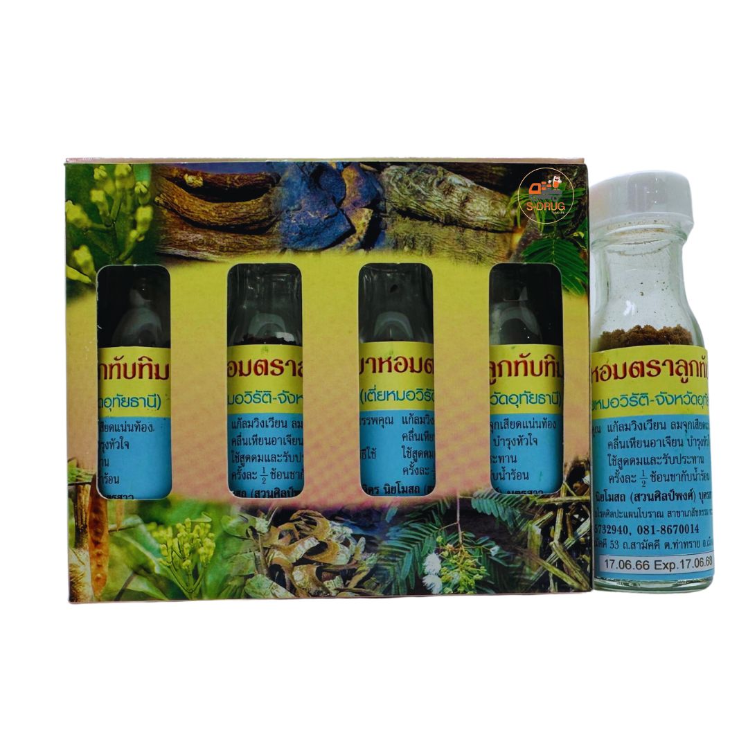 (N) ยาหอมตรา ลูกทับทิม 7.5กรัม