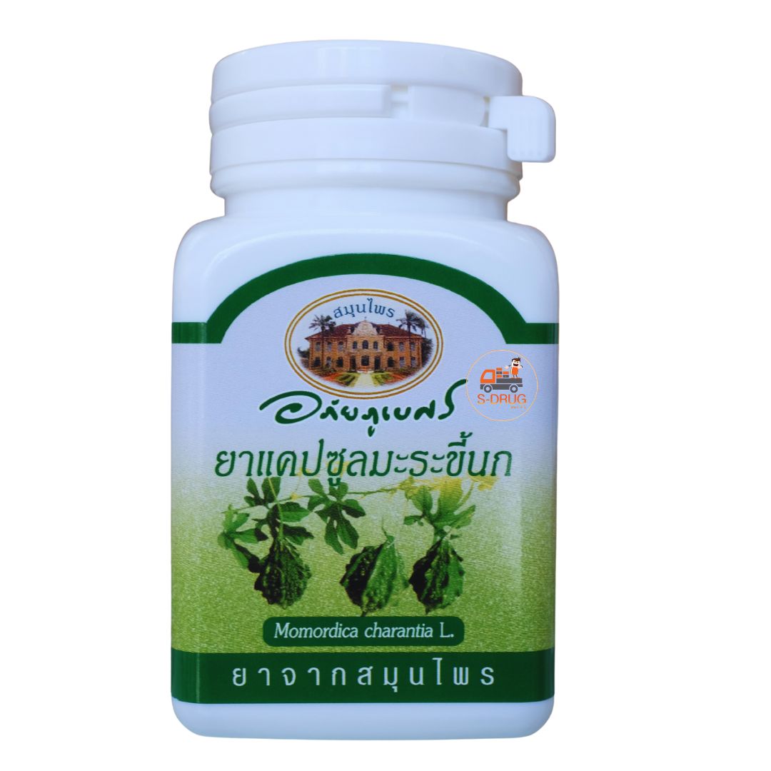 APAI อภัยภูเบศร มะระขี้นก 70S
