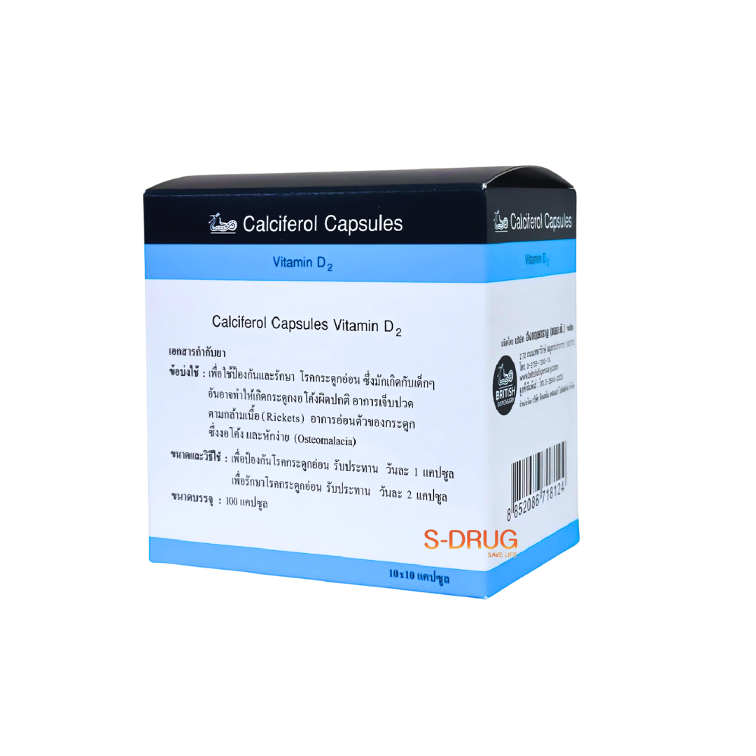 CALCIFEROL (D2) แผง ล10x10S (ญ50x10S)