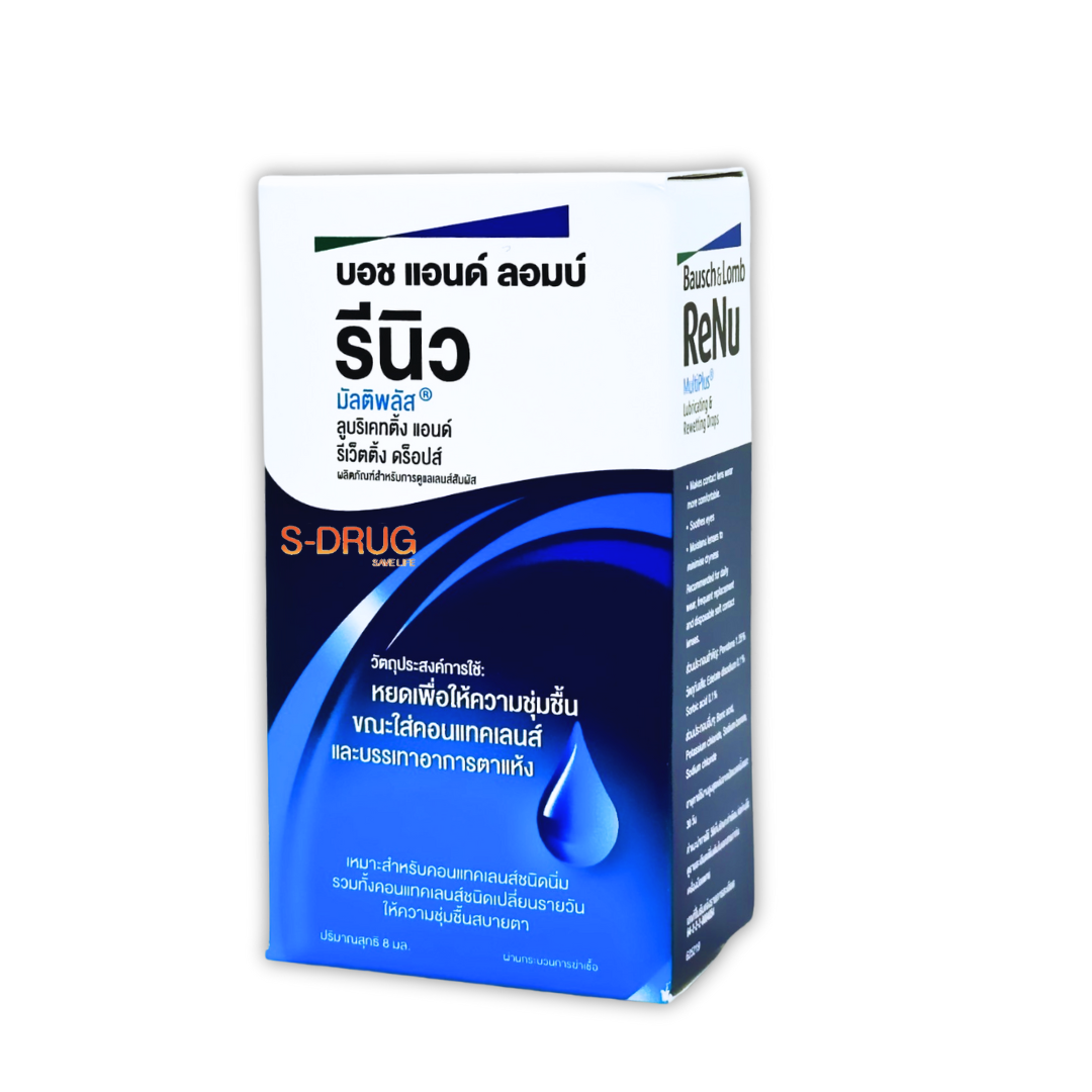 RENU MULTIPLUS LUBRICATING 8ML