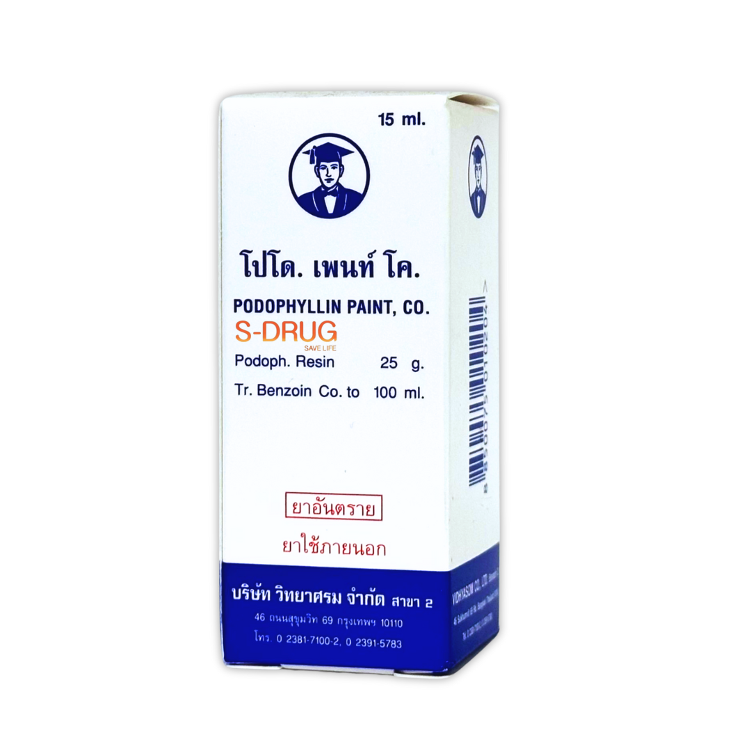 PODOPHYLLIN PAINT CO 15ML (วศ) โปโด.เพนท์.โค