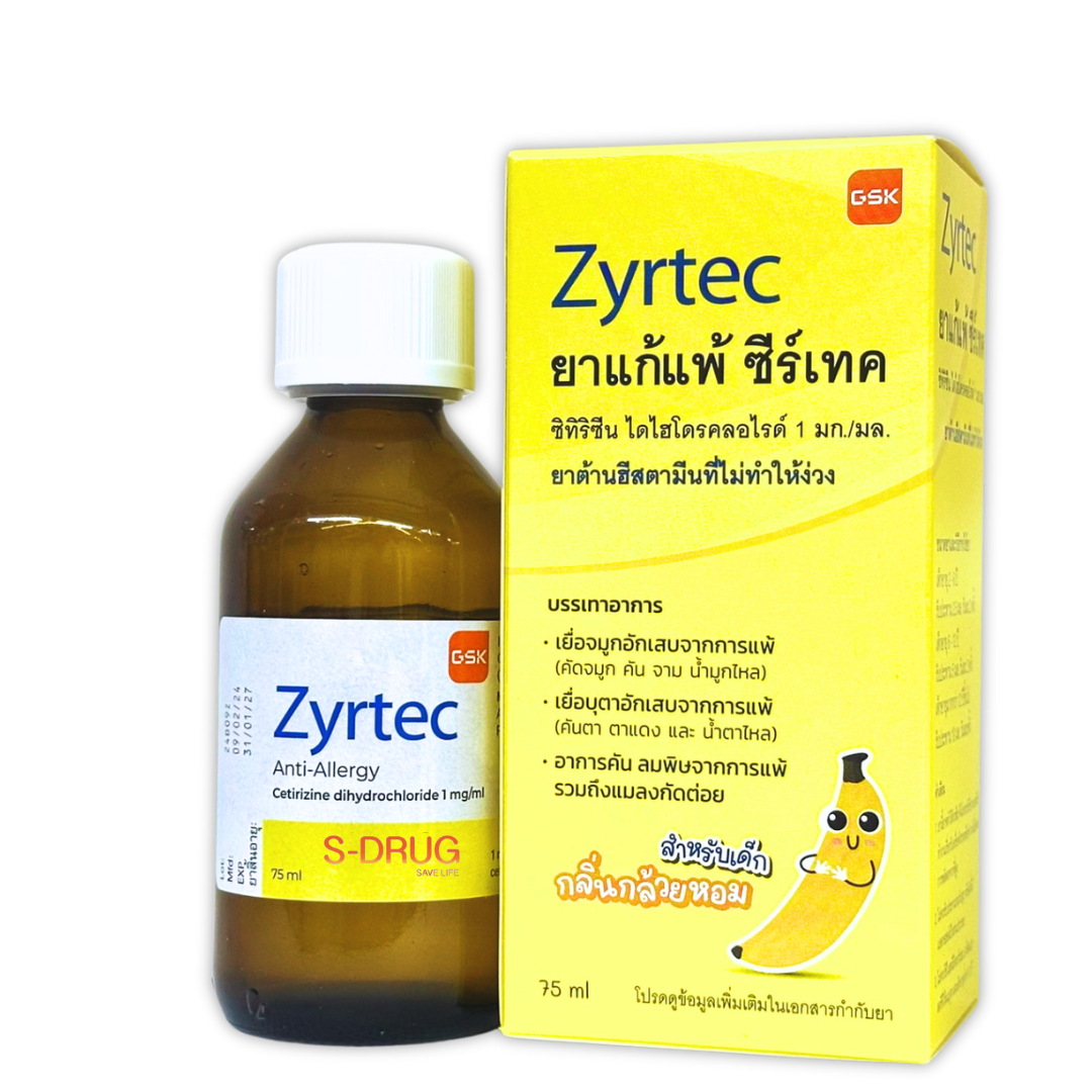 ZYRTEC SYRUP ANTI-ALLREGY 75ML ซีร์เทคน้ำ