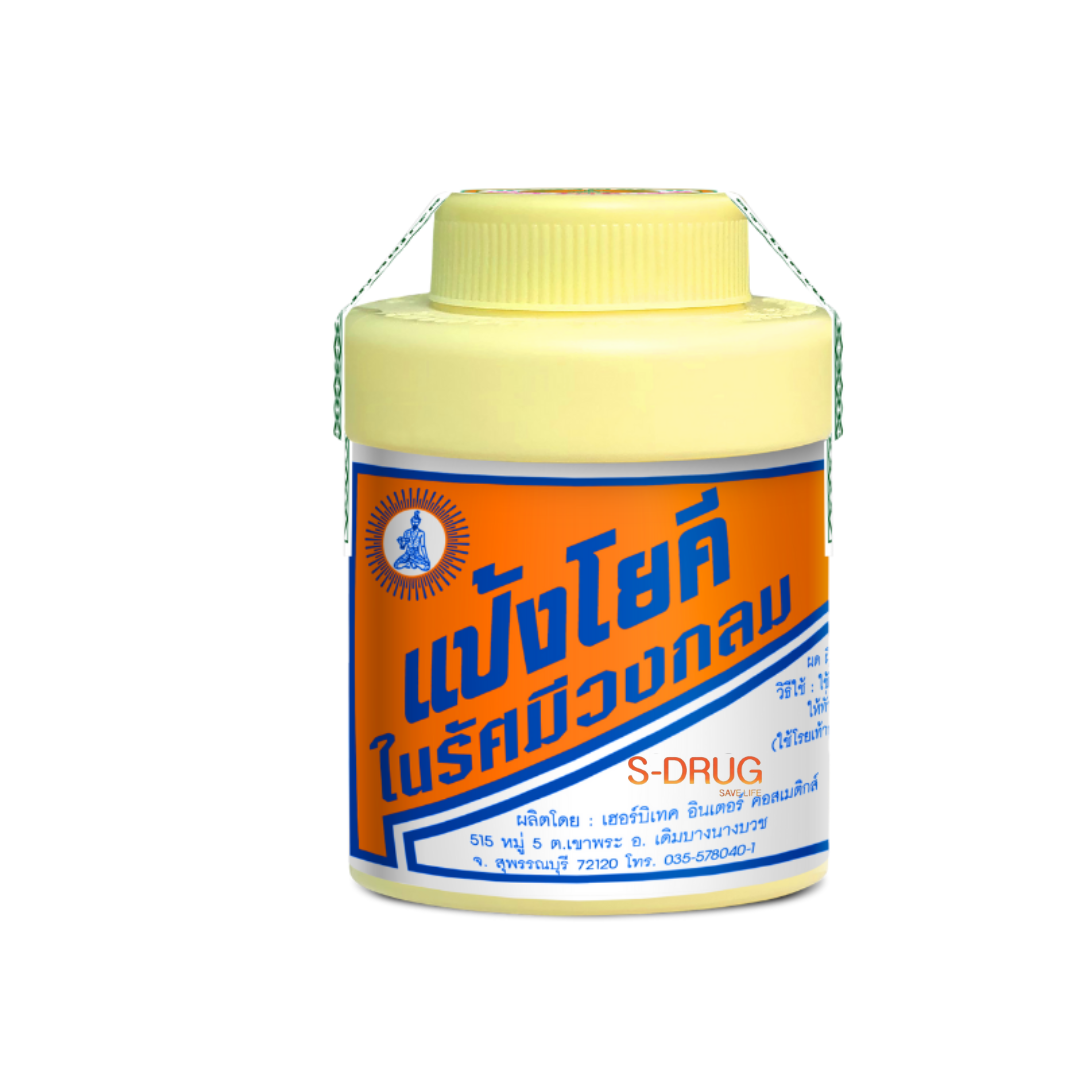 แป้งโยคี ในรัศมีวงกลม 60G (แพค6)