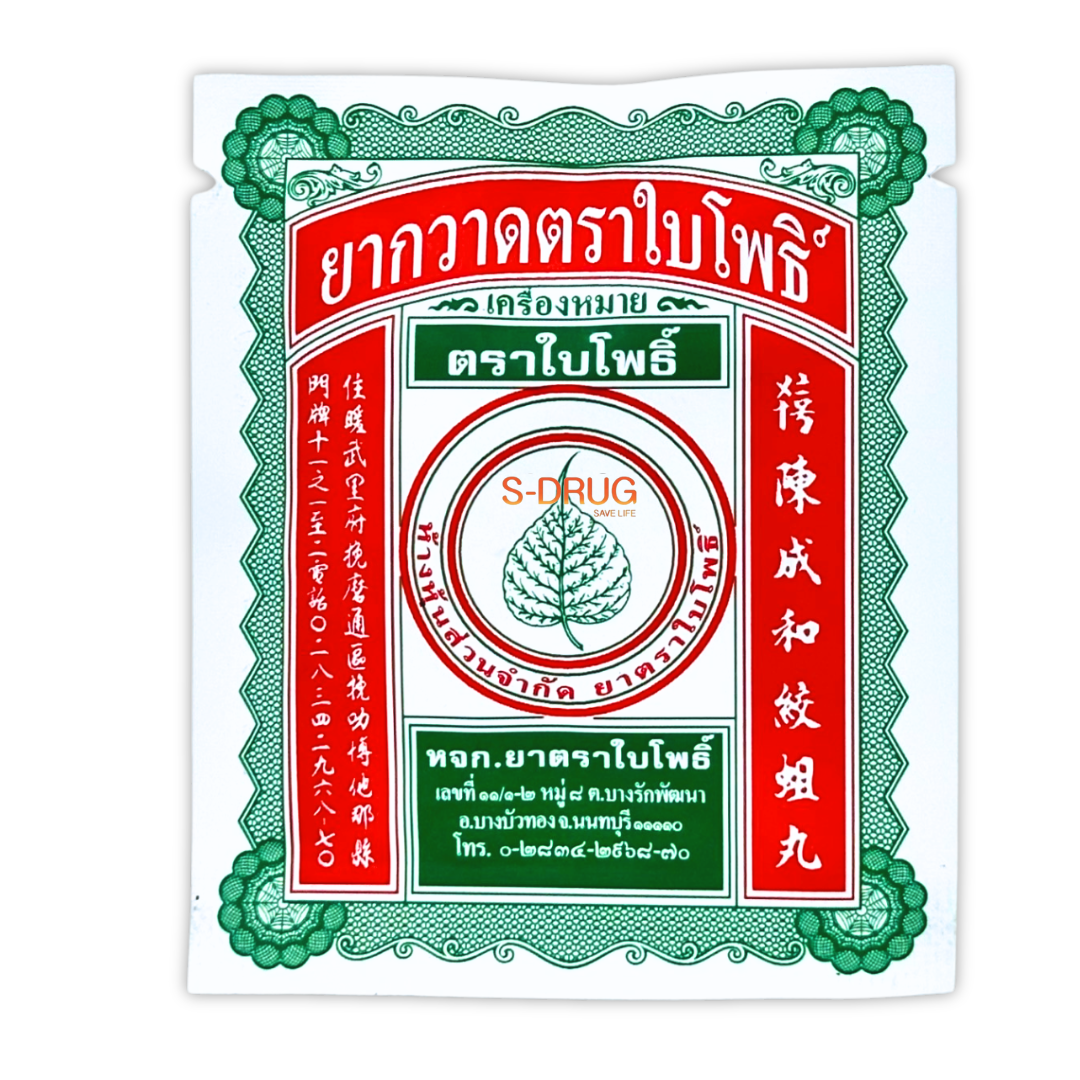 ยากวาดใบโพธิ์ 1*5 โหล