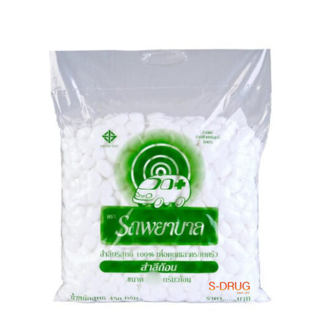สำลีตรารถพยาบาล (ก้อนกลมเล็ก) ขนาด0.35กรัม 450G