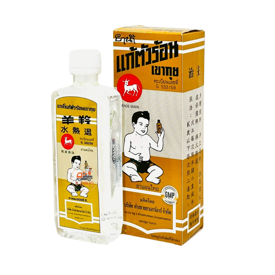 ยาน้ำแก้ตัวร้อน เขากุย 200CC #น้ำตาล