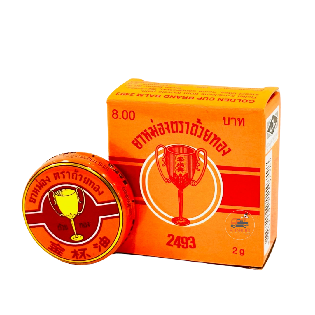 หม่องถ้วยทอง #ตลับจิ๋ว 2G