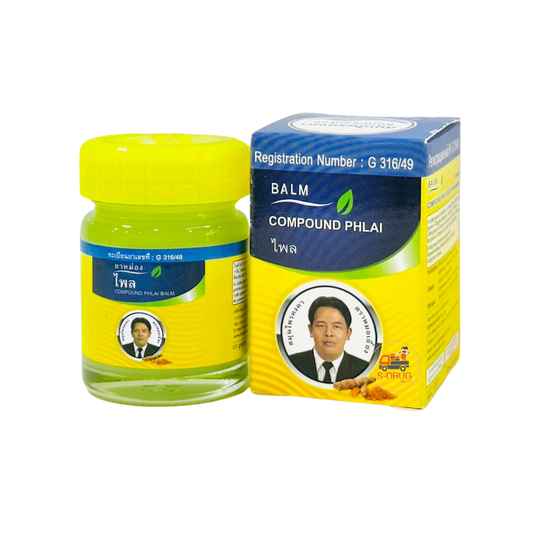 (N) หมอเอี้ยง ยาหม่องไพล 20G (สมุนไรคงคา)