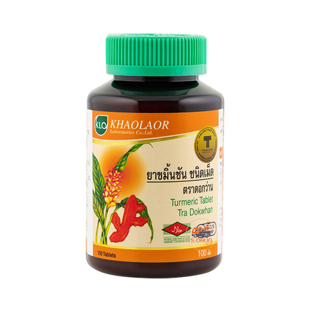 KHAOLAOR ขมิ้นชัน 100S (ขาวละออเภสัช)