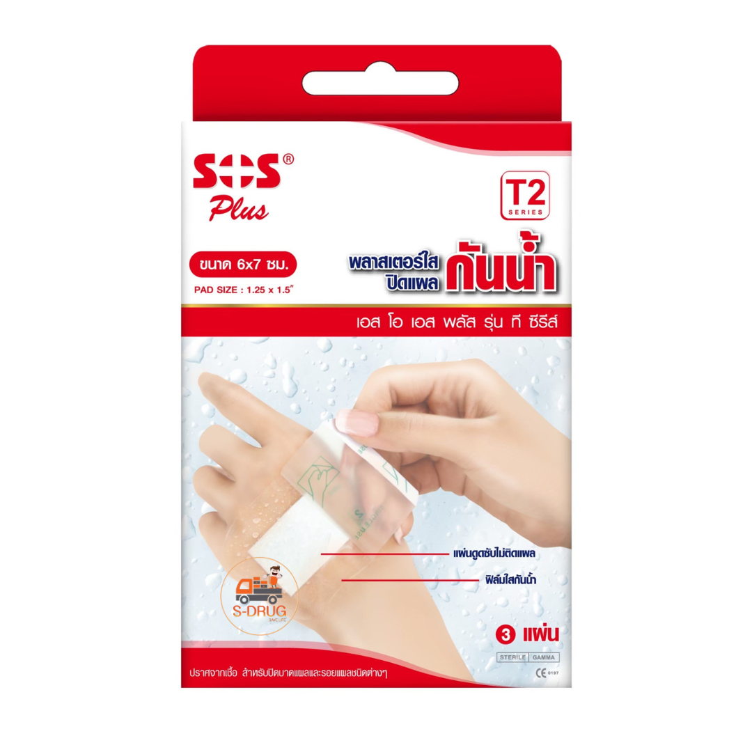 SOS พลาสเตอร์ใสกันน้ำ #T2 (แดง) 3ชิ้น
