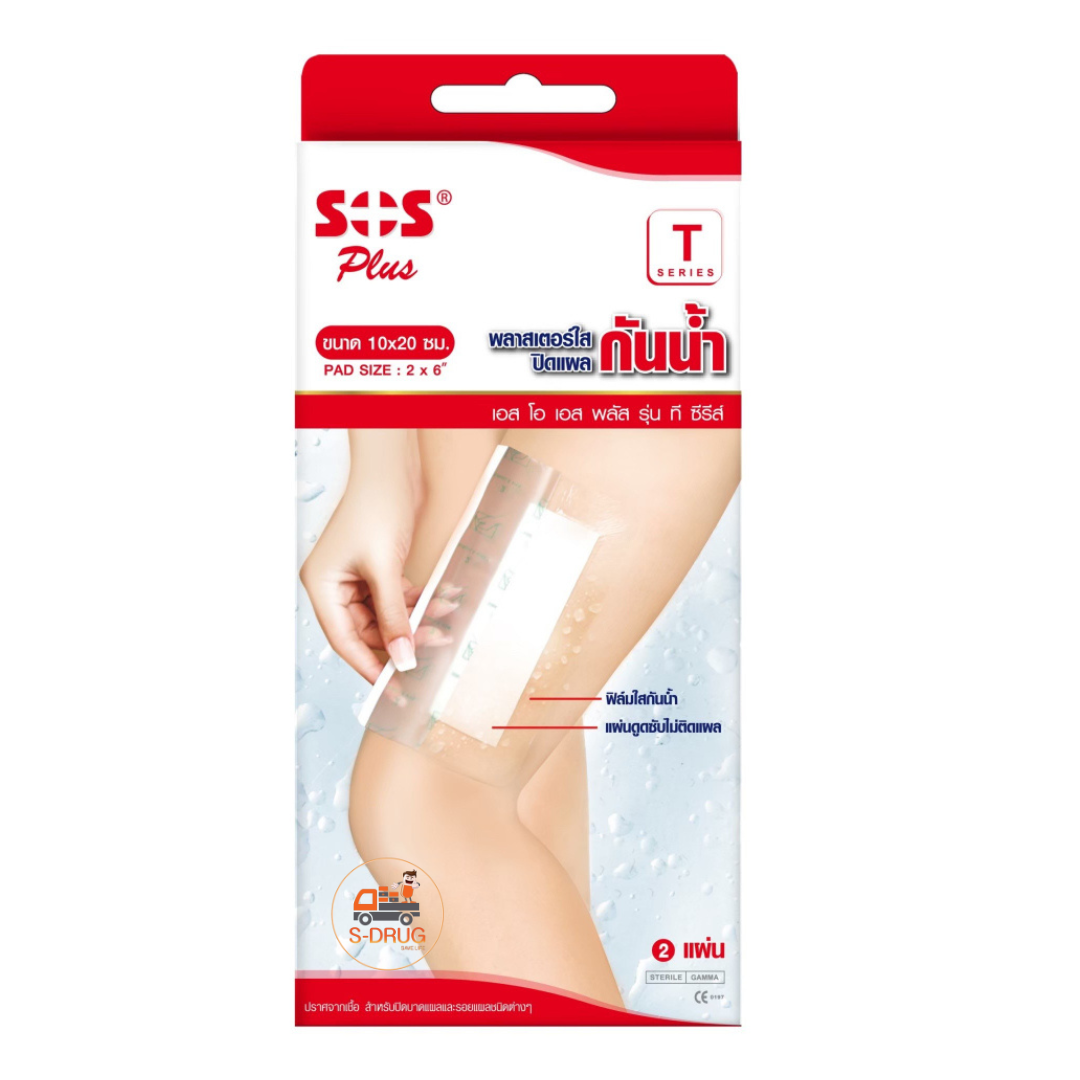 SOS พลาสเตอร์ใสกันน้ำ #T แดง (10x20CM) 2ชิ้น