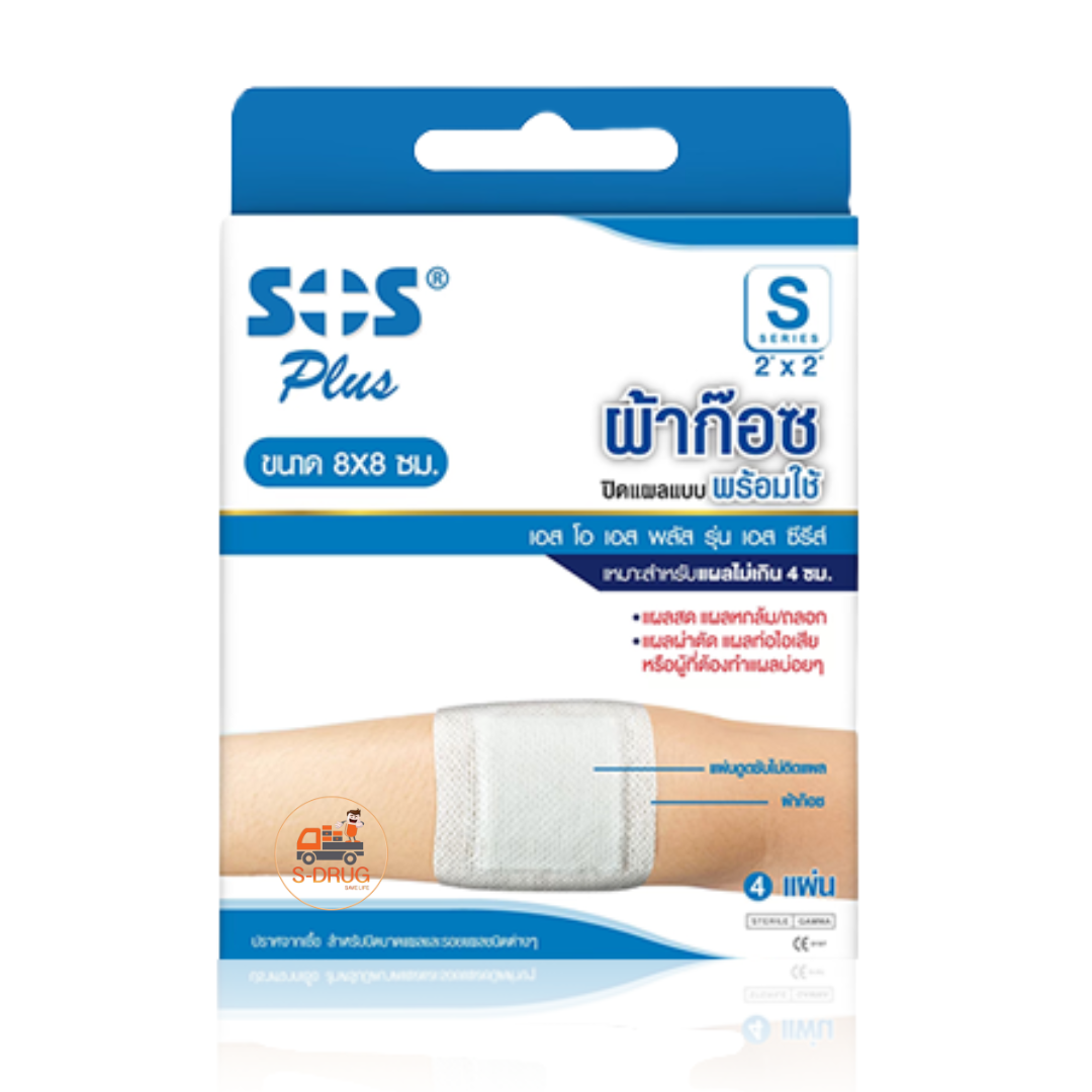 SOS ผ้าก๊อซปิดแผลพร้อมใช้ S 