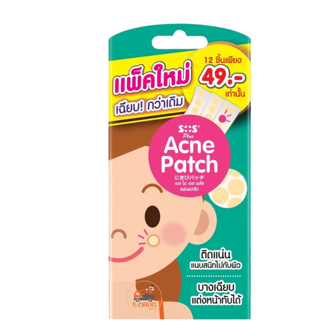 SOS ACNE PATCH 12ชิ้น แผ่นซับสิว