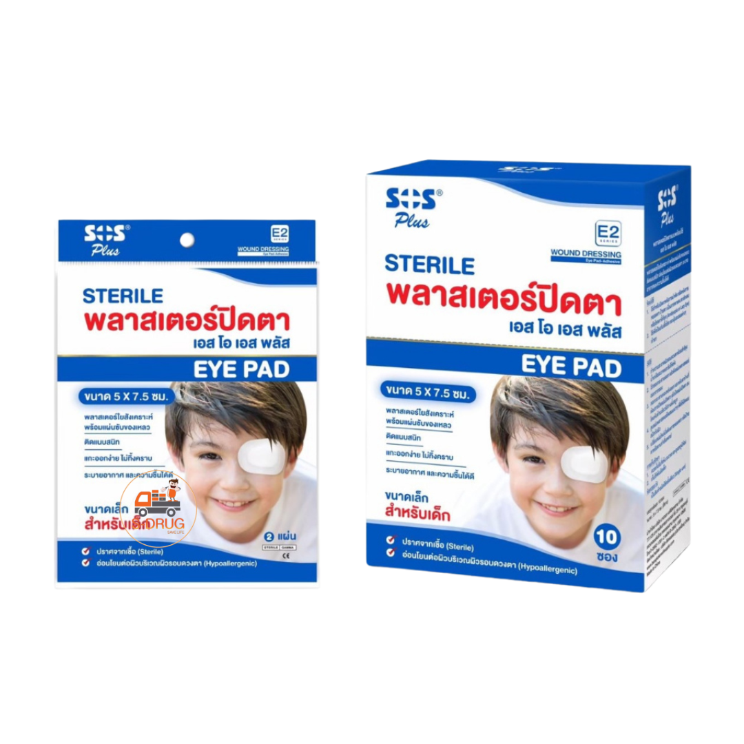 SOS EYE PAD พลาสเตอร์ปิดตา #เด็ก (E2) 10x2ชิ้น