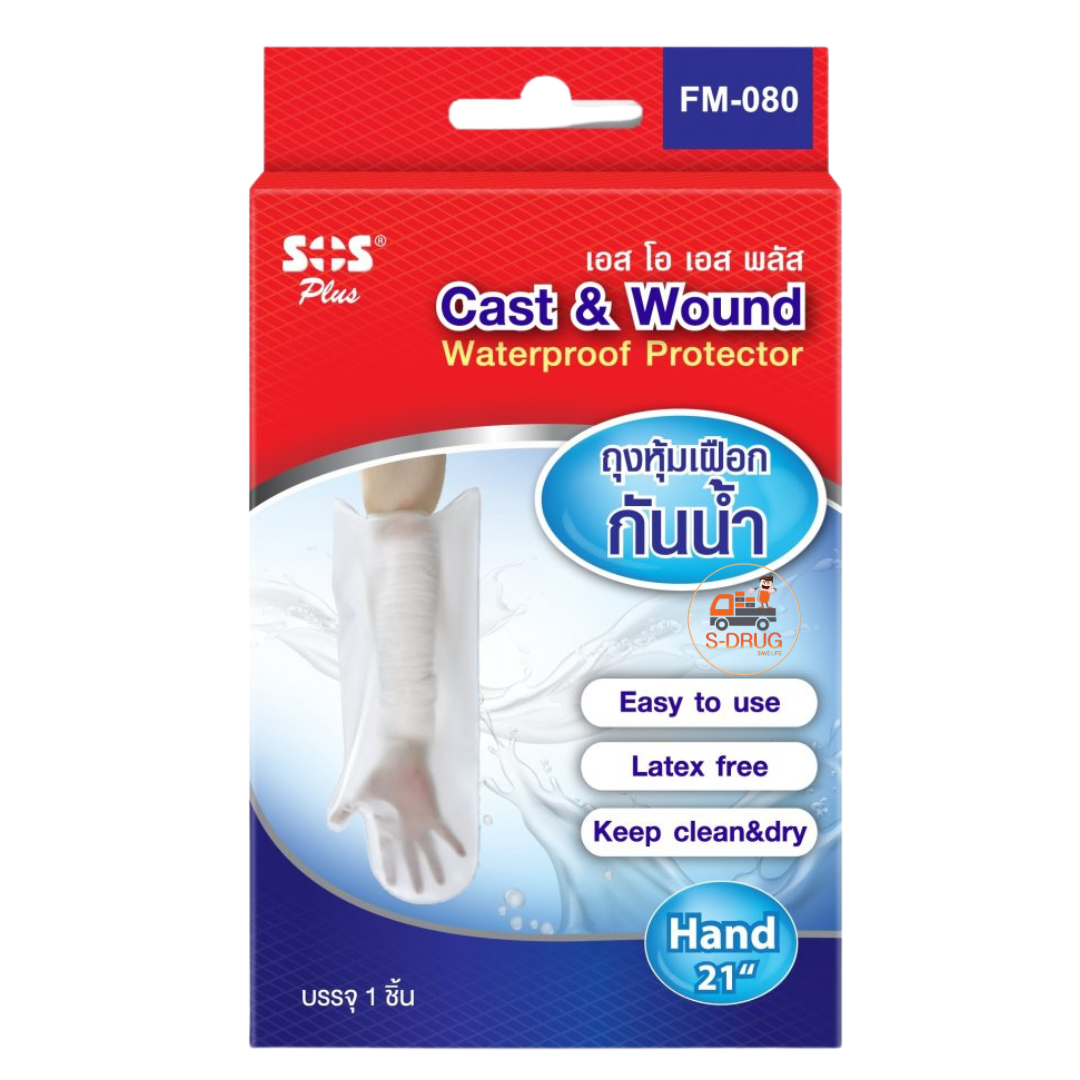 SOS CAST WOUND FM-080 #แขน 21