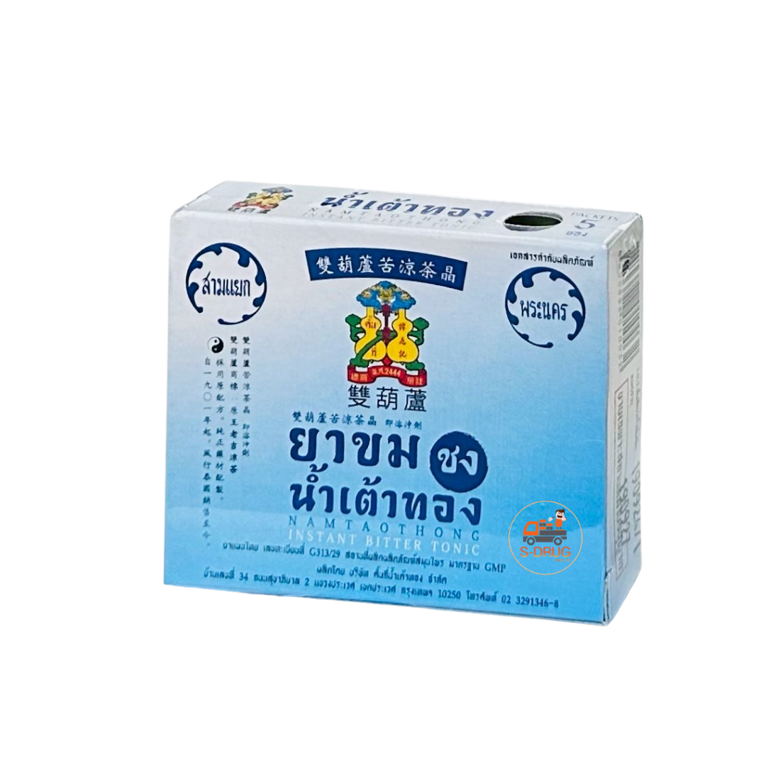 น้ำเต้าทอง ยาขม #ชง (สีฟ้า) 5ซอง